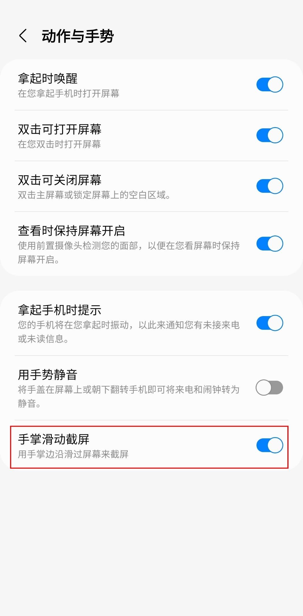 三星手机怎么截屏图片（三星手机自带的截图方法） 第5张