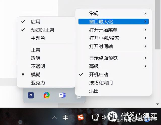 Win11毛玻璃效果怎样设置（ps怎么做毛玻璃效果） 第13张