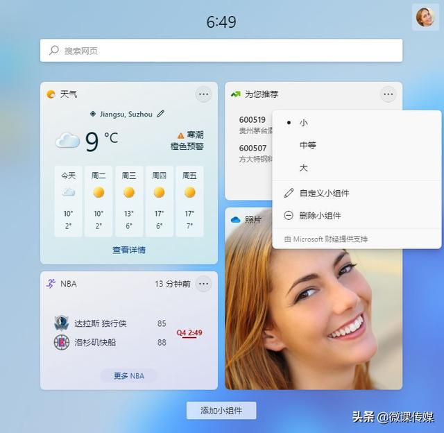 Win11怎样添加桌面小组件（win11没有小组件） 第9张