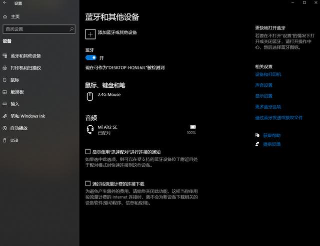 笔记本蓝牙消失了怎么回事（笔记本蓝牙突然不见了怎么办） 第3张