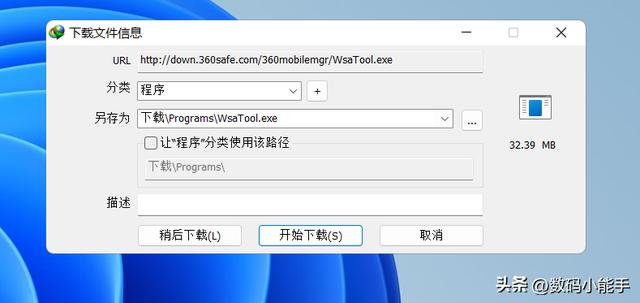 Win11系统如何安装WSA（Android）（重装win10系统教程） 第7张