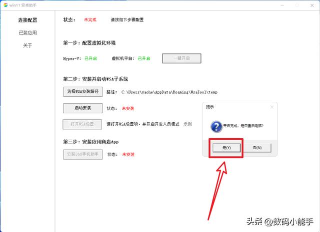 Win11系统如何安装WSA（Android）（重装win10系统教程） 第11张