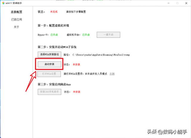 Win11系统如何安装WSA（Android）（重装win10系统教程） 第13张