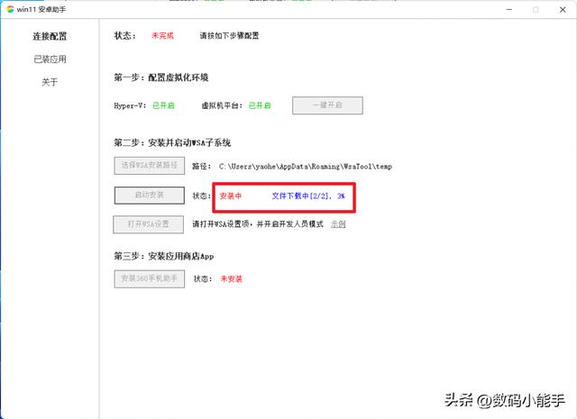 Win11系统如何安装WSA（Android）（重装win10系统教程） 第15张