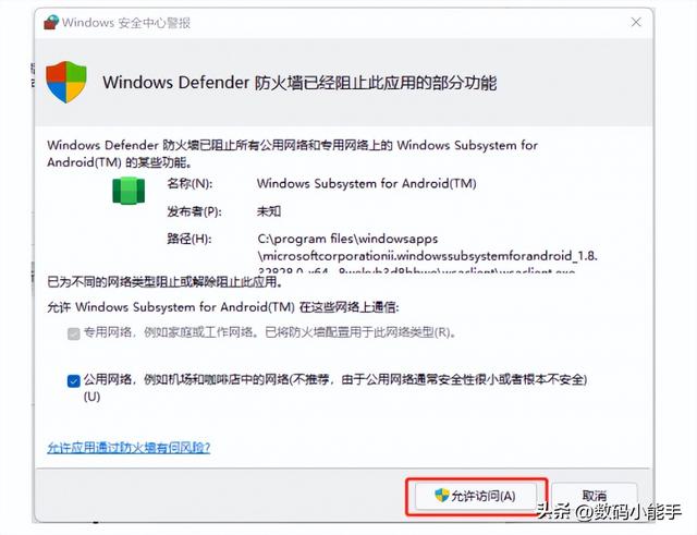 Win11系统如何安装WSA（Android）（重装win10系统教程） 第23张