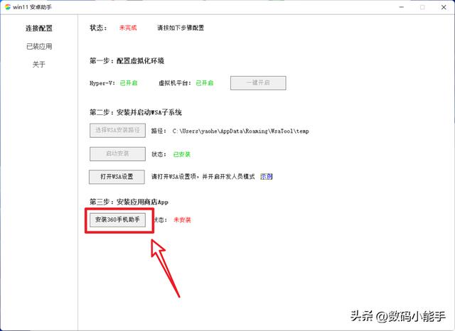 Win11系统如何安装WSA（Android）（重装win10系统教程） 第27张