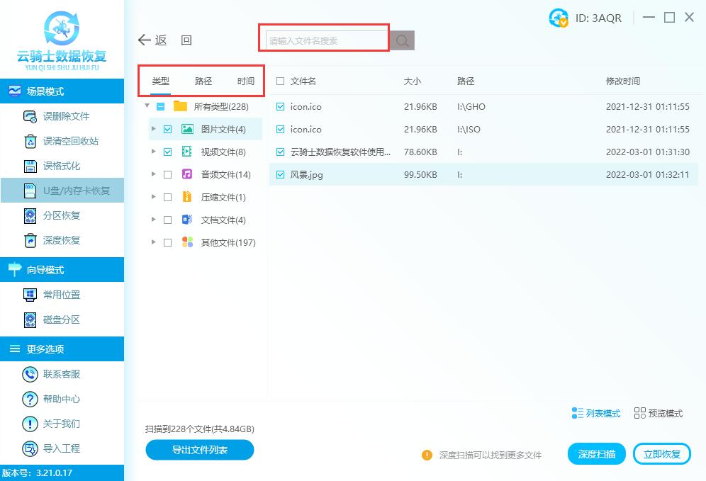 sd卡数据误删怎么恢复（sd卡文件删除了恢复数据方法） 第5张