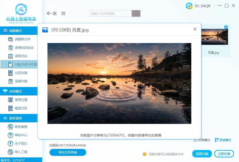 sd卡数据误删怎么恢复（sd卡文件删除了恢复数据方法） 第7张
