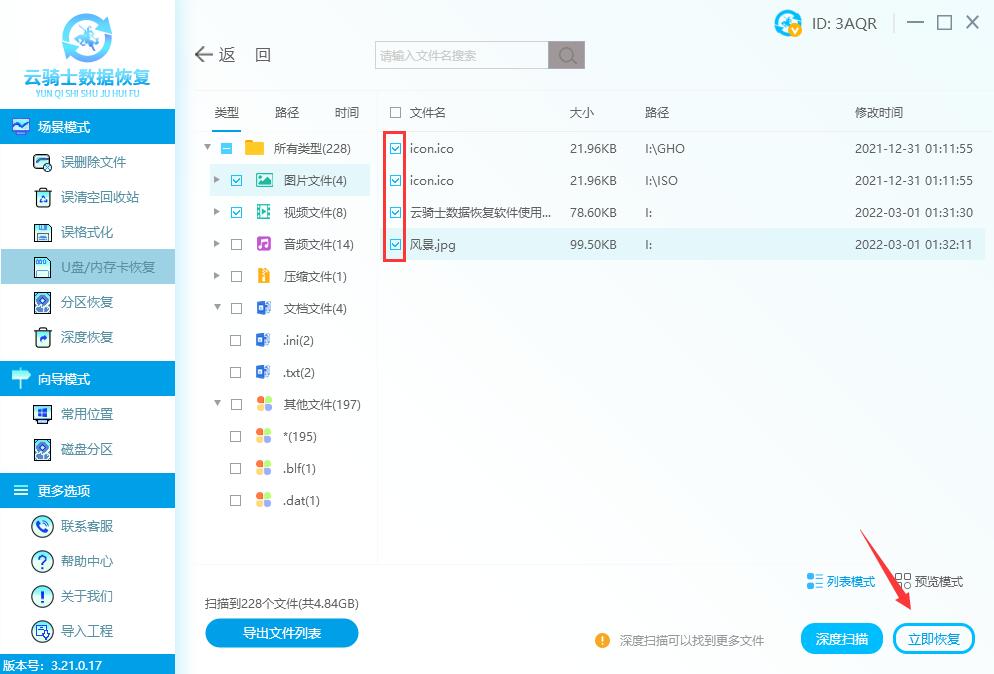 sd卡数据误删怎么恢复（sd卡文件删除了恢复数据方法） 第9张