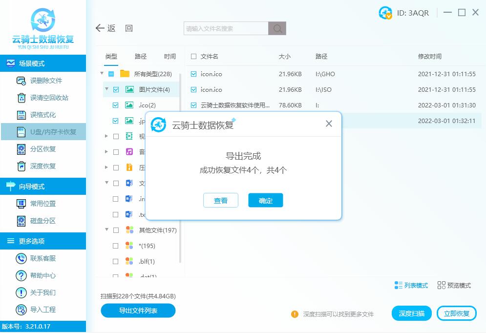 sd卡数据误删怎么恢复（sd卡文件删除了恢复数据方法） 第13张