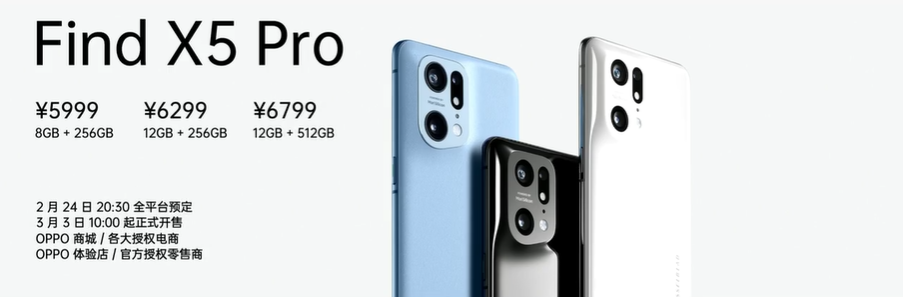 oppo find x5 pro什么时候上市（OPPO Find X5/Pro 系列上市日期） 第25张