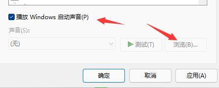 win11系统开机音乐如何设置（win10启动开机音乐） 第7张