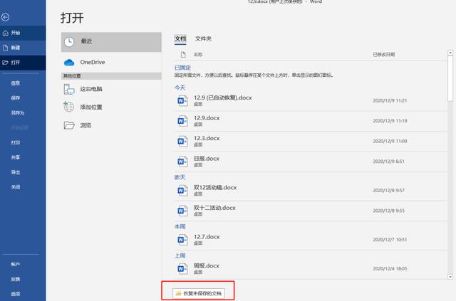 win11电脑不小心关机了文件没保存怎么办（没有保存文件电脑关机了怎么办） 第9张