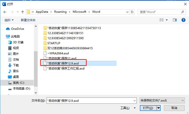 win11电脑不小心关机了文件没保存怎么办（没有保存文件电脑关机了怎么办） 第11张