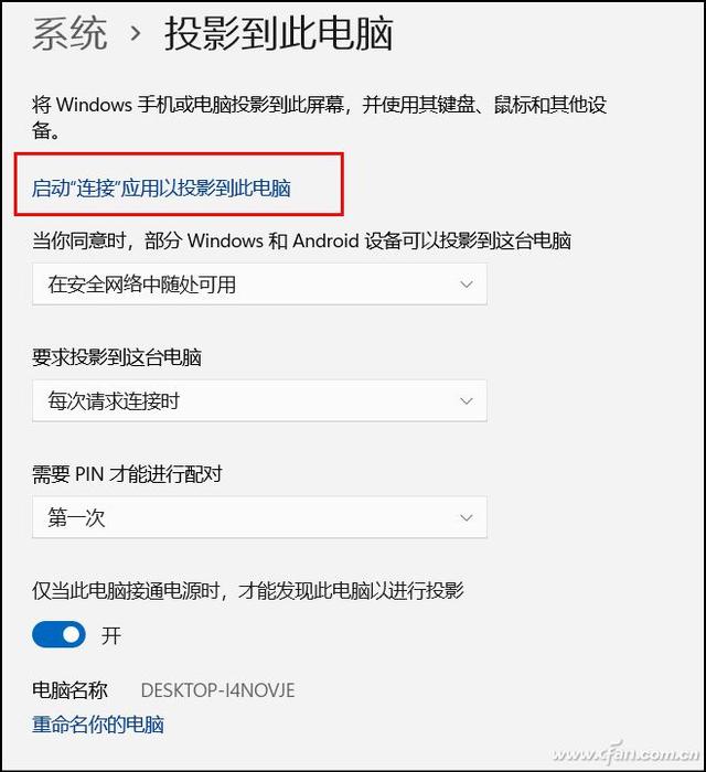 Windows11如何无线投屏（win11怎么无线连接投影仪） 第9张