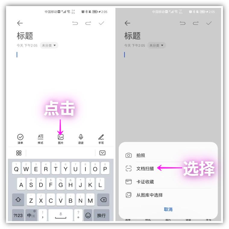 手机扫描图片怎么扫描（手机自带扫描仪使用方法） 第5张