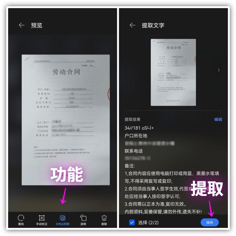 手机扫描图片怎么扫描（手机自带扫描仪使用方法） 第9张