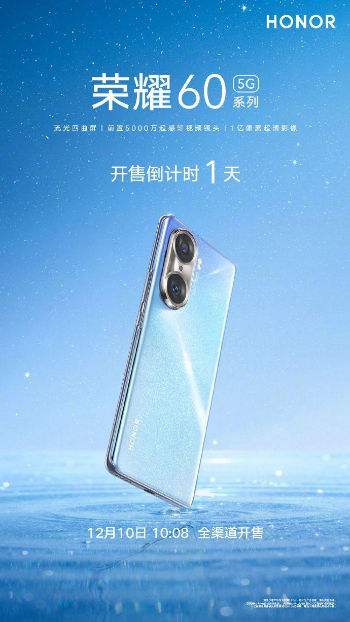 华为荣耀60pro什么时候上市（荣耀 60 / Pro 系列首发时间） 第1张