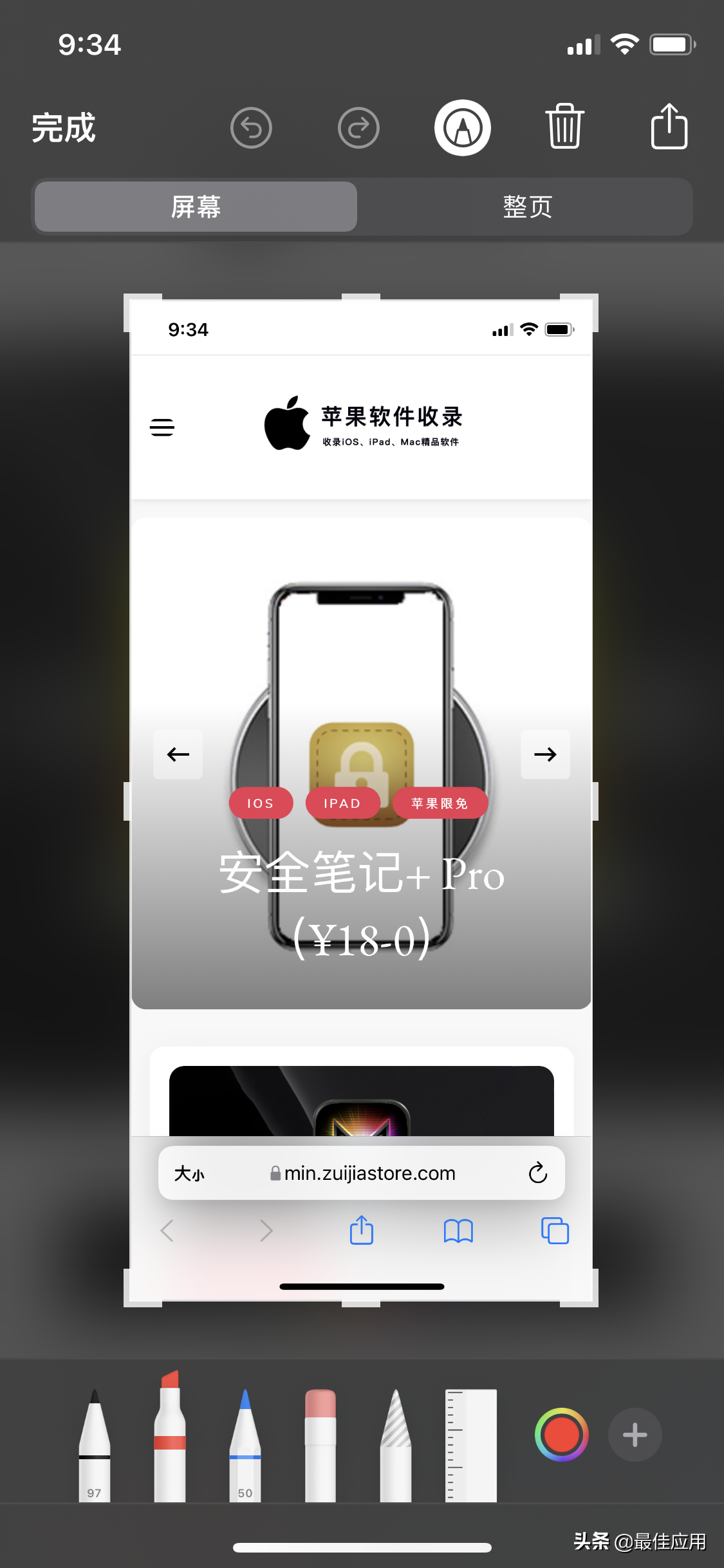 苹果手机长截屏怎么操作（iPhone长截图操作方法） 第5张