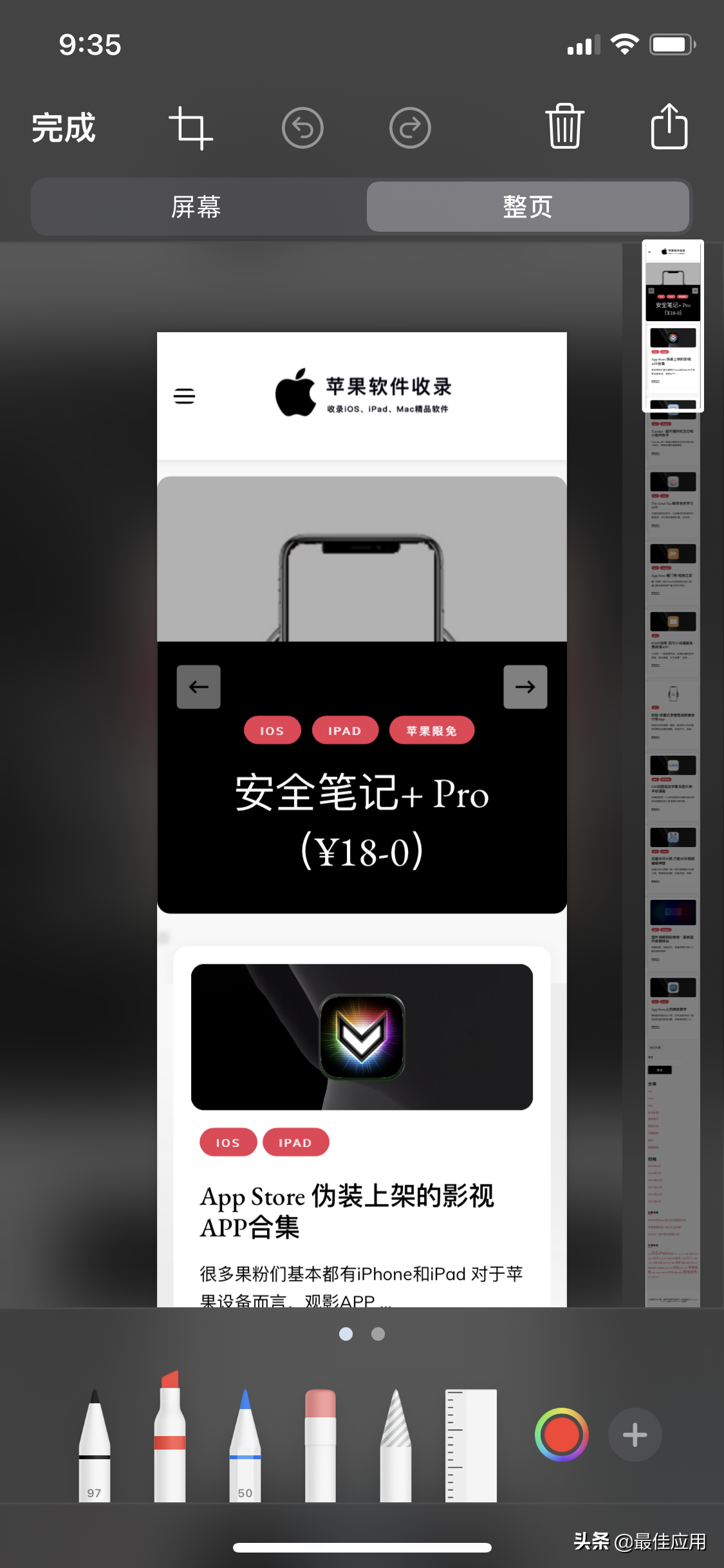 苹果手机长截屏怎么操作（iPhone长截图操作方法） 第7张