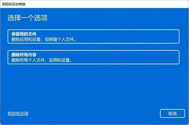 win11怎么初始化系统（win11怎么初始化最干净） 第11张