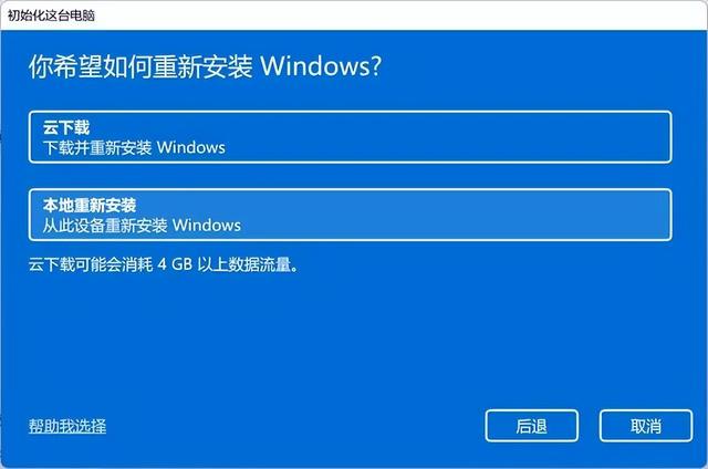 win11怎么初始化系统（win11怎么初始化最干净） 第13张