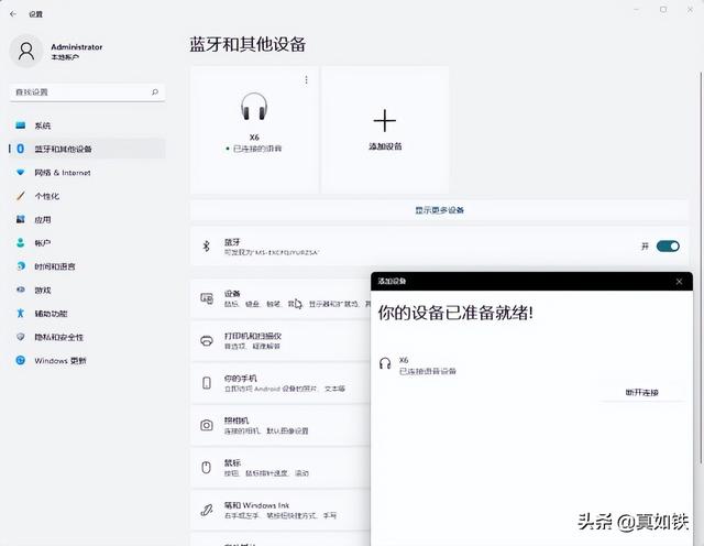Win11系统如何打开蓝牙适配器（蓝牙适配器通用吗） 第17张