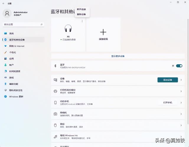 Win11系统如何打开蓝牙适配器（蓝牙适配器通用吗） 第19张