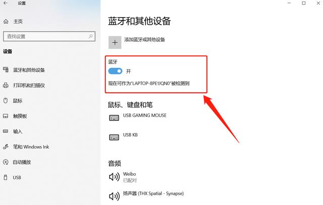 笔记本能用蓝牙耳机吗（笔记本电脑死机重启快捷键） 第7张