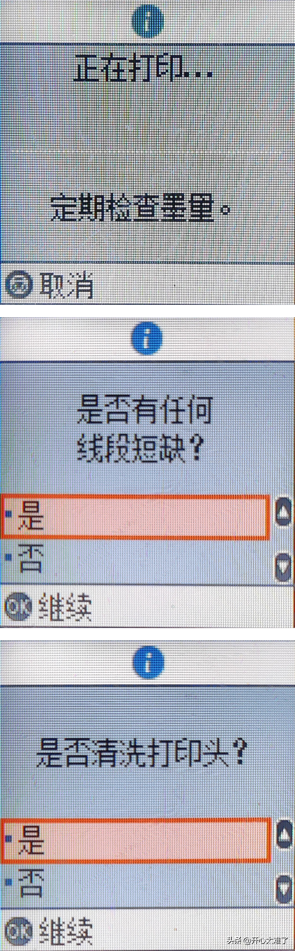 爱普生打印机清洗喷头步骤（打印头喷嘴清洗教程） 第21张