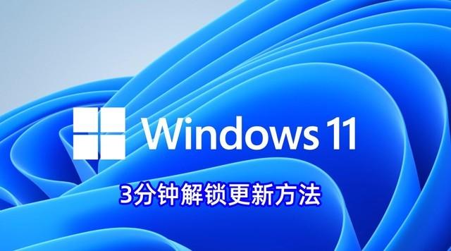 Win11怎样加入预览体验计划（windows预览体验计划选哪个） 第1张