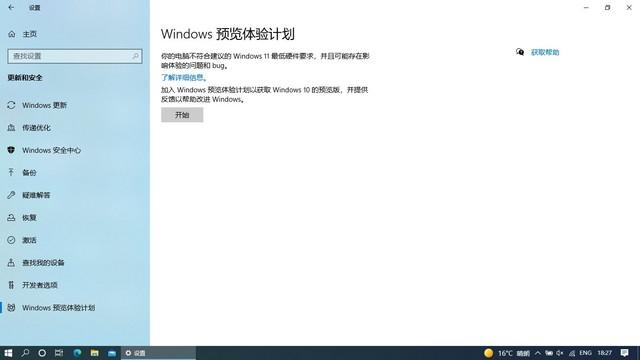 Win11怎样加入预览体验计划（windows预览体验计划选哪个） 第11张