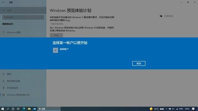Win11怎样加入预览体验计划（windows预览体验计划选哪个） 第13张