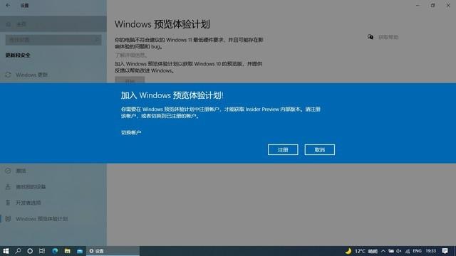 Win11怎样加入预览体验计划（windows预览体验计划选哪个） 第15张