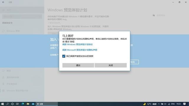 Win11怎样加入预览体验计划（windows预览体验计划选哪个） 第19张
