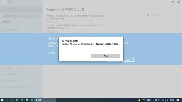 Win11怎样加入预览体验计划（windows预览体验计划选哪个） 第21张