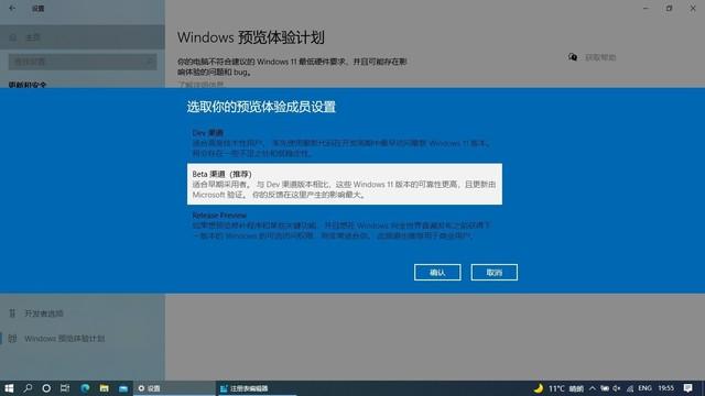 Win11怎样加入预览体验计划（windows预览体验计划选哪个） 第23张