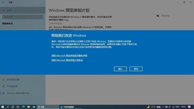 Win11怎样加入预览体验计划（windows预览体验计划选哪个） 第25张
