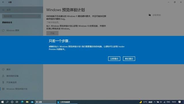 Win11怎样加入预览体验计划（windows预览体验计划选哪个） 第27张