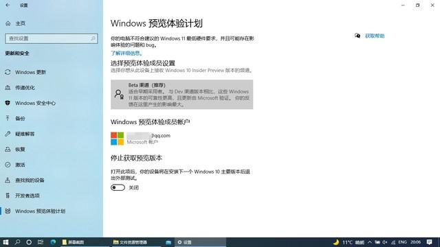 Win11怎样加入预览体验计划（windows预览体验计划选哪个） 第29张