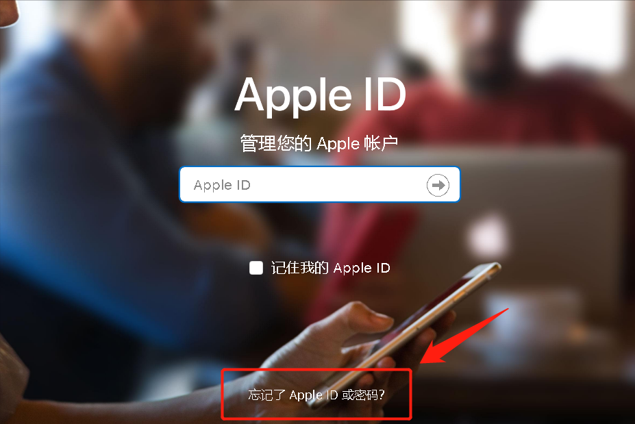 苹果忘记了id密码怎么办（忘记 Apple ID 密码解锁步骤） 第3张