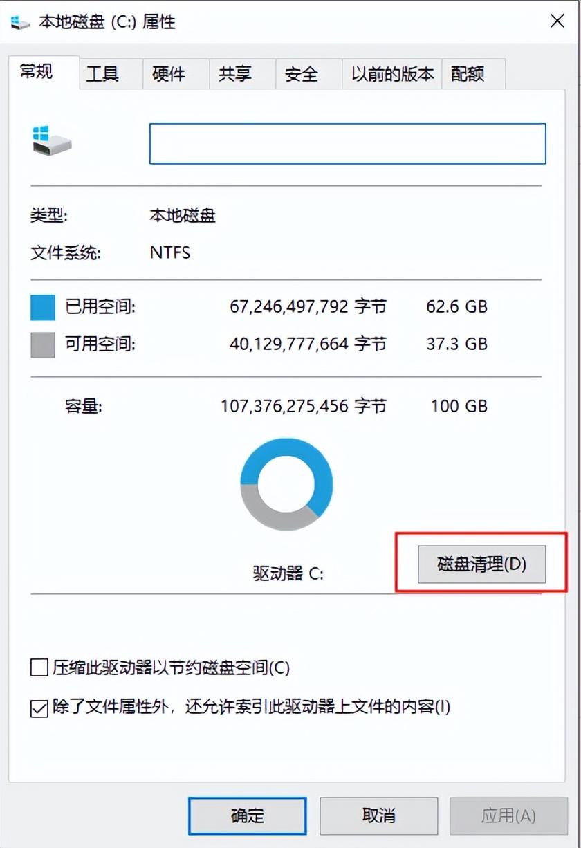 如何清理c盘内存空间（4个方法释放磁盘空间） 第1张