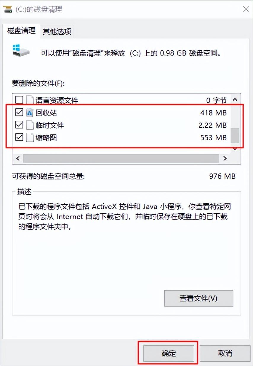 如何清理c盘内存空间（4个方法释放磁盘空间） 第3张