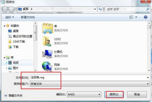 win7注册表被锁定了怎么办（win7注册表编辑器被禁用） 第5张