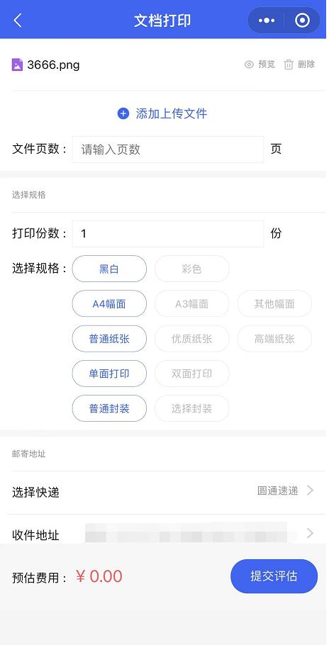 打印机怎么打印微信上的文件（手机微信里面的文件打印步骤） 第5张