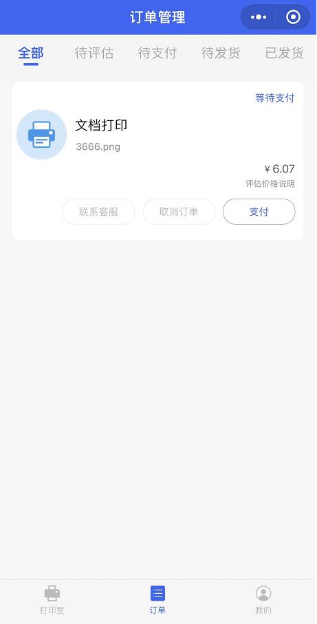 打印机怎么打印微信上的文件（手机微信里面的文件打印步骤） 第7张