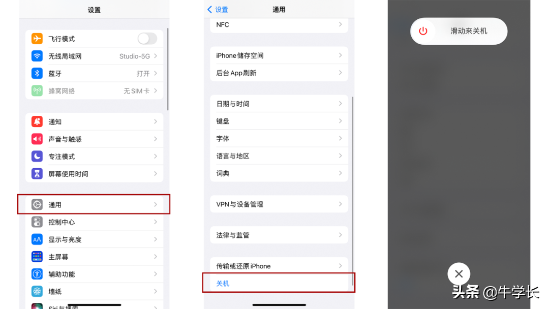 怎样关机苹果手机（iPhone关机重启方法） 第5张