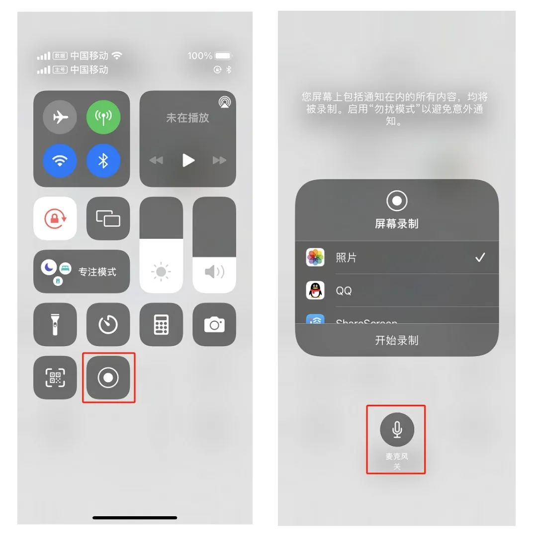 苹果手机录屏怎么没有声音（手机录屏详细教程） 第5张