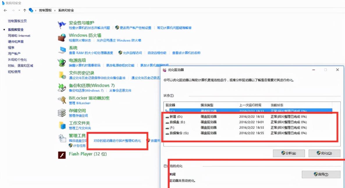 系统优化的方法有哪些要求（win10优化系统性能的方法） 第7张