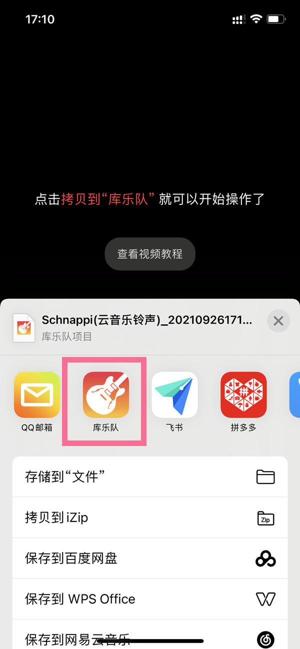 苹果13怎么设置铃声歌曲（iPhone13修改铃声歌曲方法） 第3张
